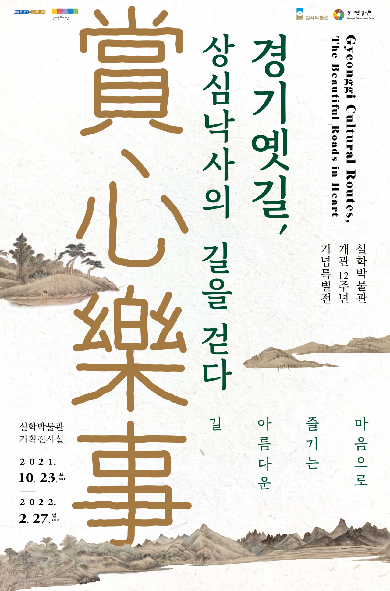 [경기문화재단 제공]