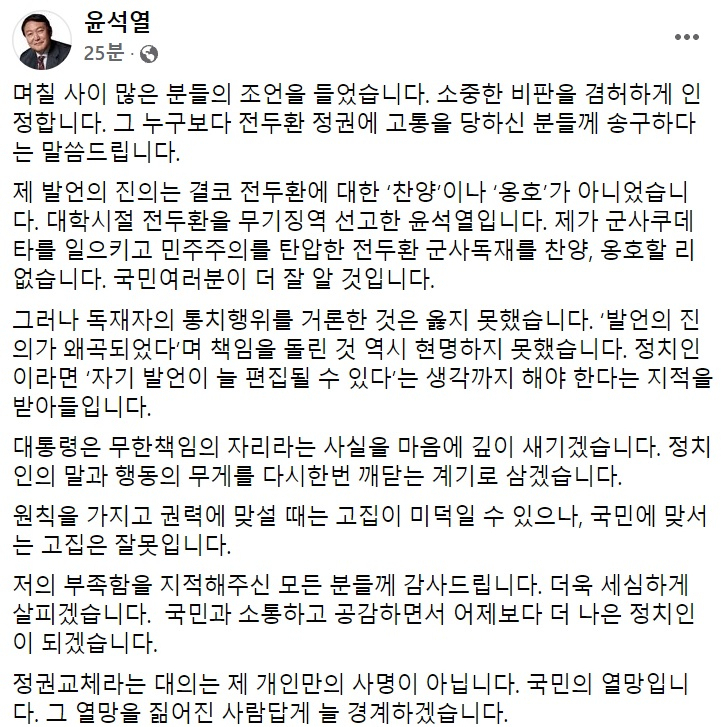 [윤석열 전 검찰총장 페이스북 일부 캡처]