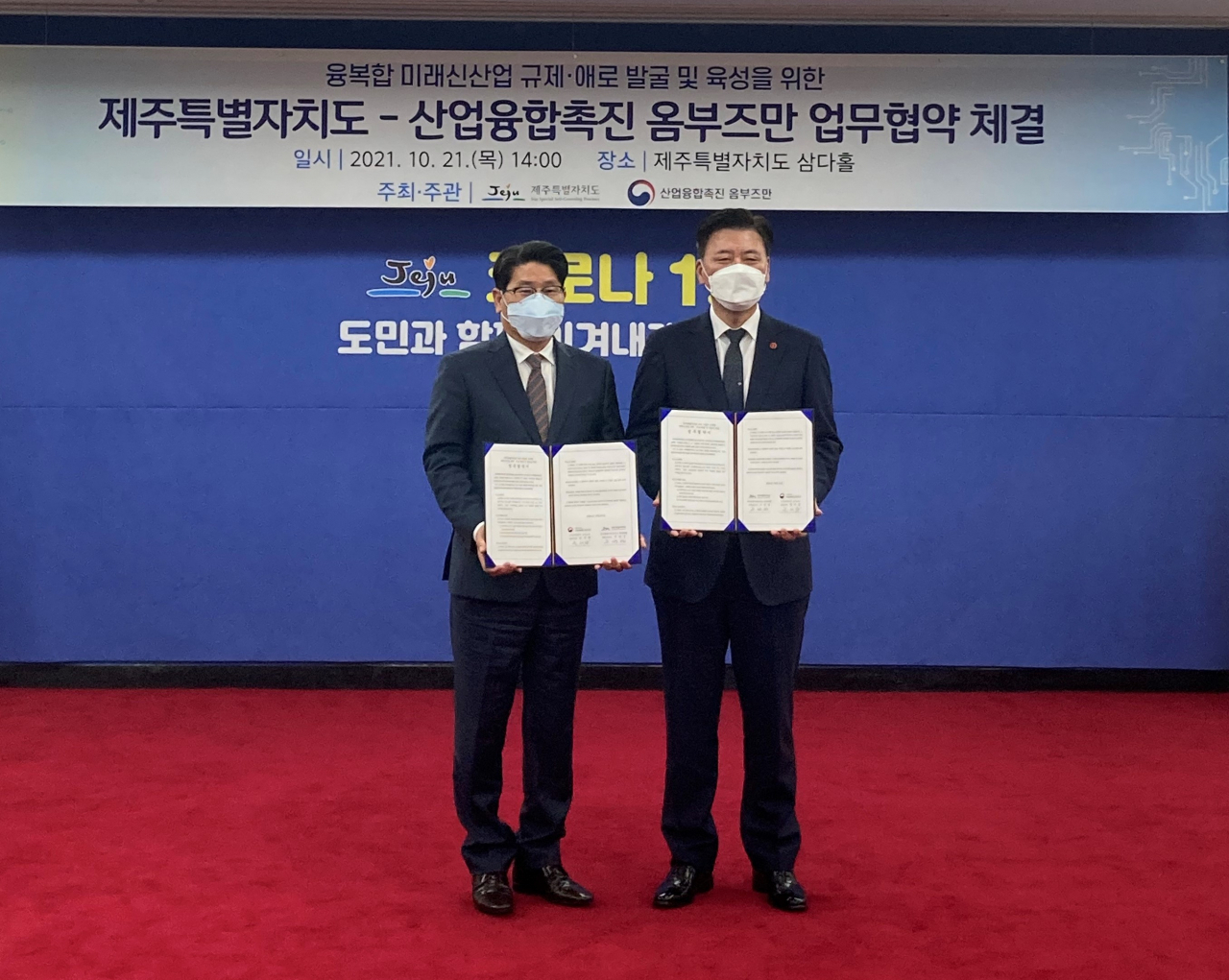 천세창 산업융합촉진 옴부즈만과 구만섭 제주도지사 권한대해이 업무협약 체결 후 기념촬영을 하고 있다.[한국생산기술연구원 제공]