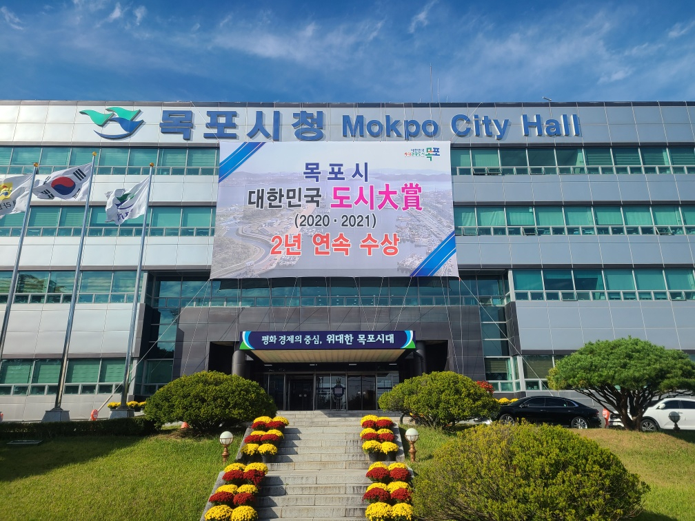 도시대상 2년연속 수상한 목포시