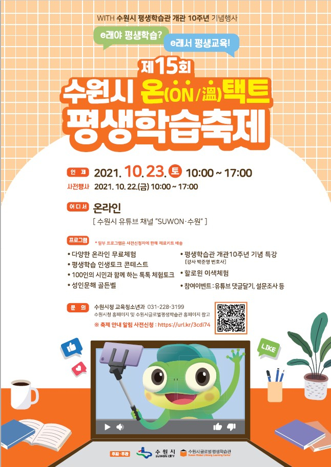 [수원시 제공]