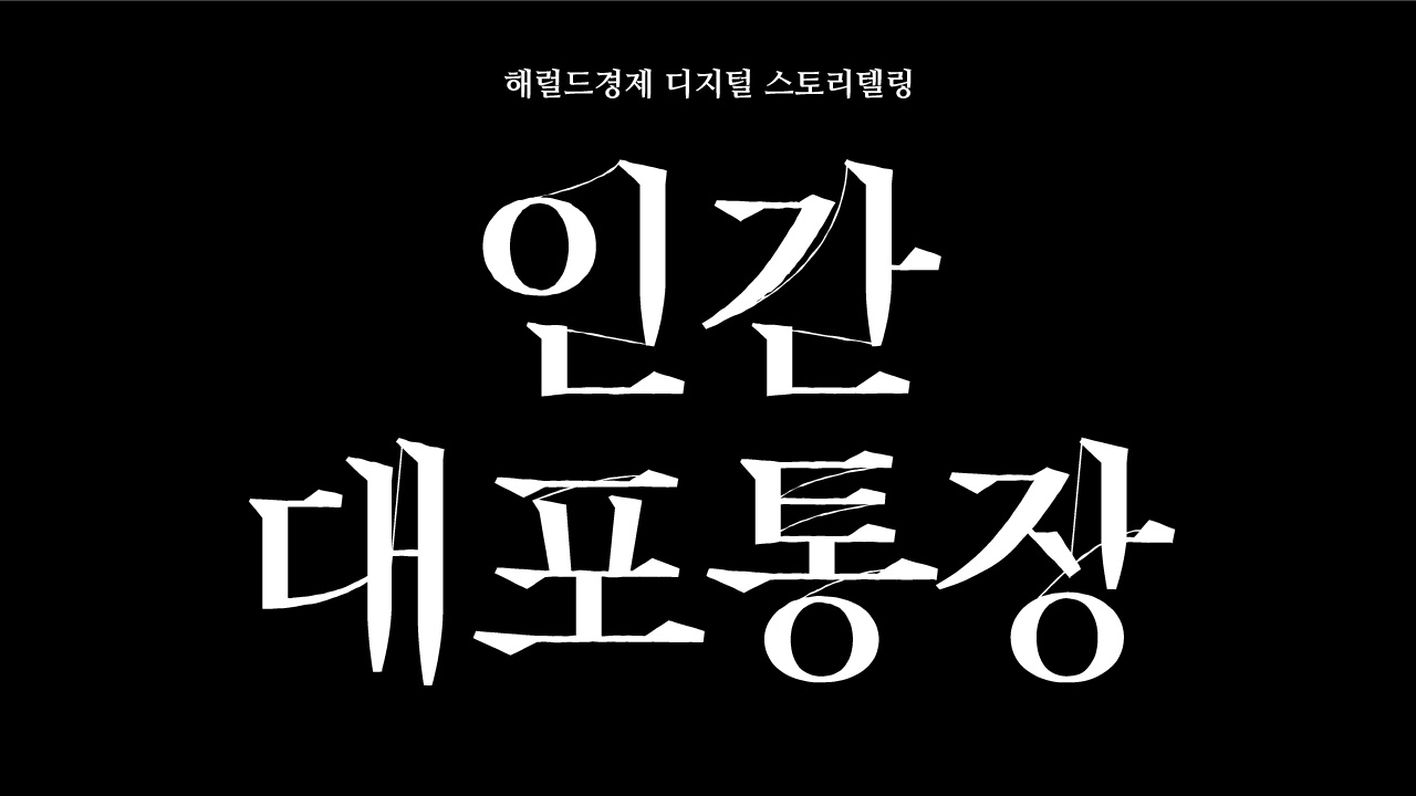 “아빠가 죽으려 해서 미안해” 13년 카페 사장에서 공범으로 [인간 대포통장]