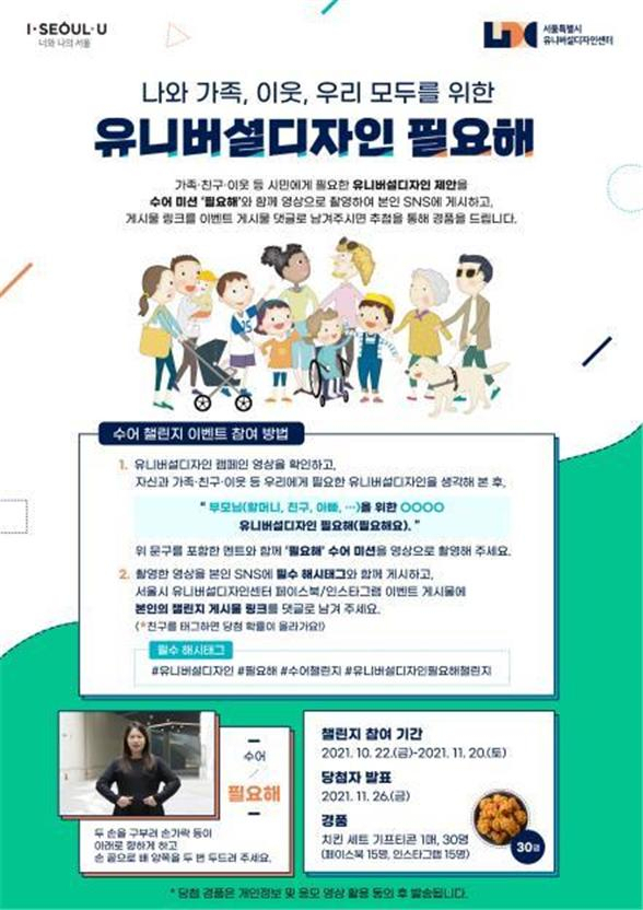 ‘유니버설디자인 필요해’ 포스터.[서울시 제공]