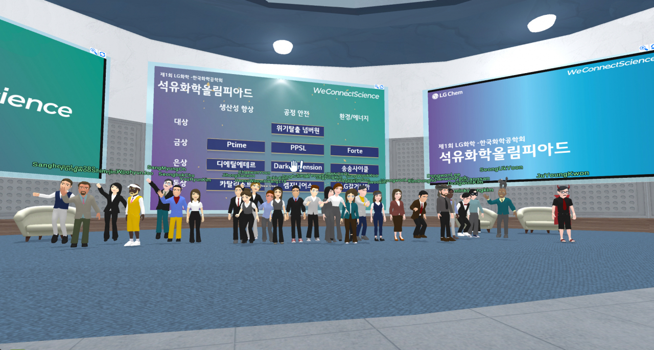‘제1회 LG화학-한국화학공학회 석유화학 올림피아드’ 메타버스 시상식에 수상한 10개팀의 가상 캐릭터들이 참석한 모습. [LG화학 제공]