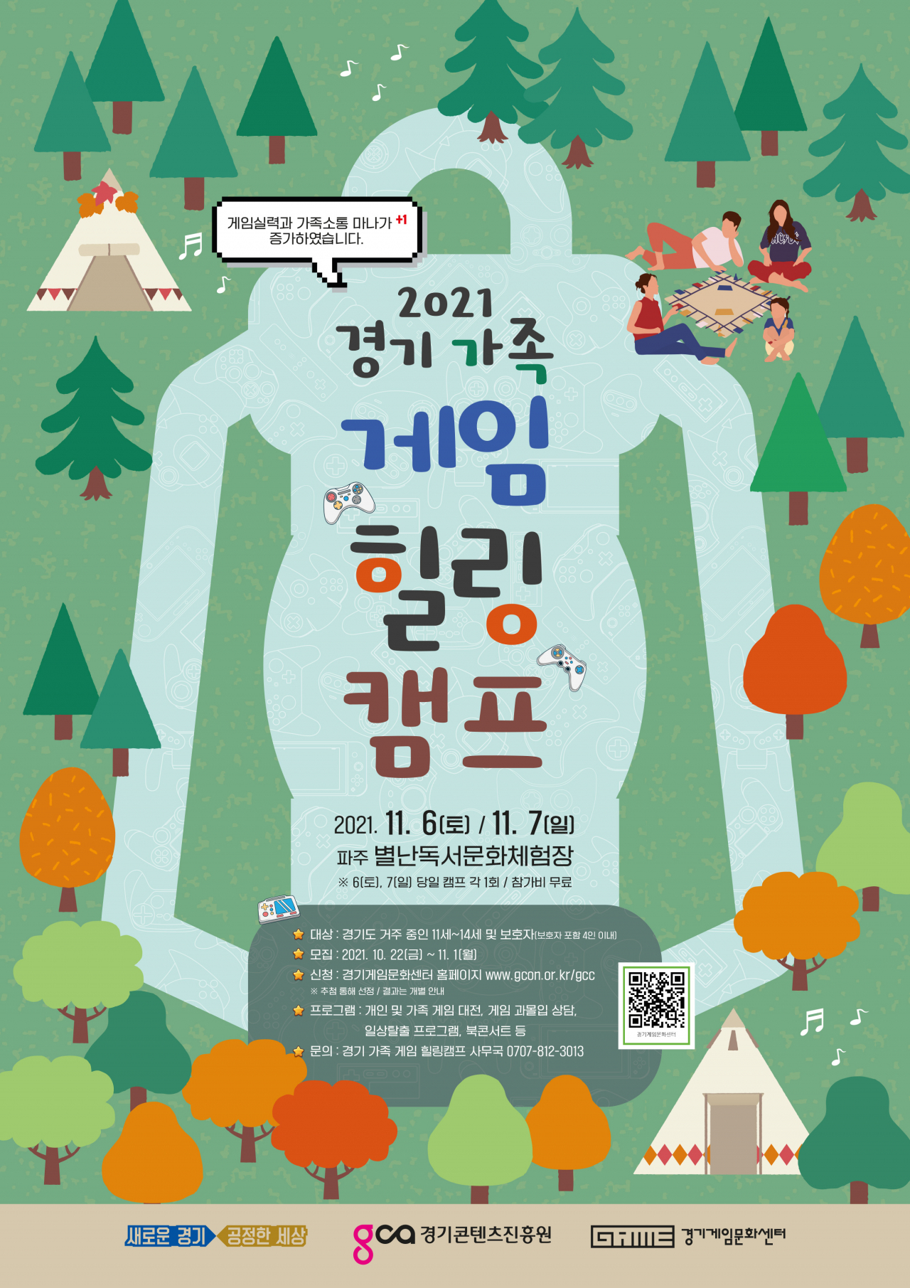 [경콘진 제공]