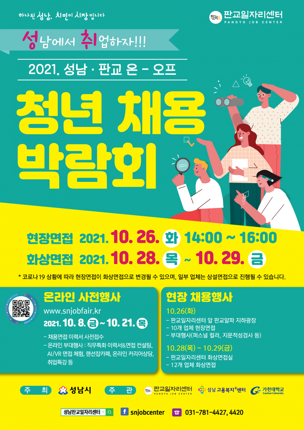 [성남시 제공]