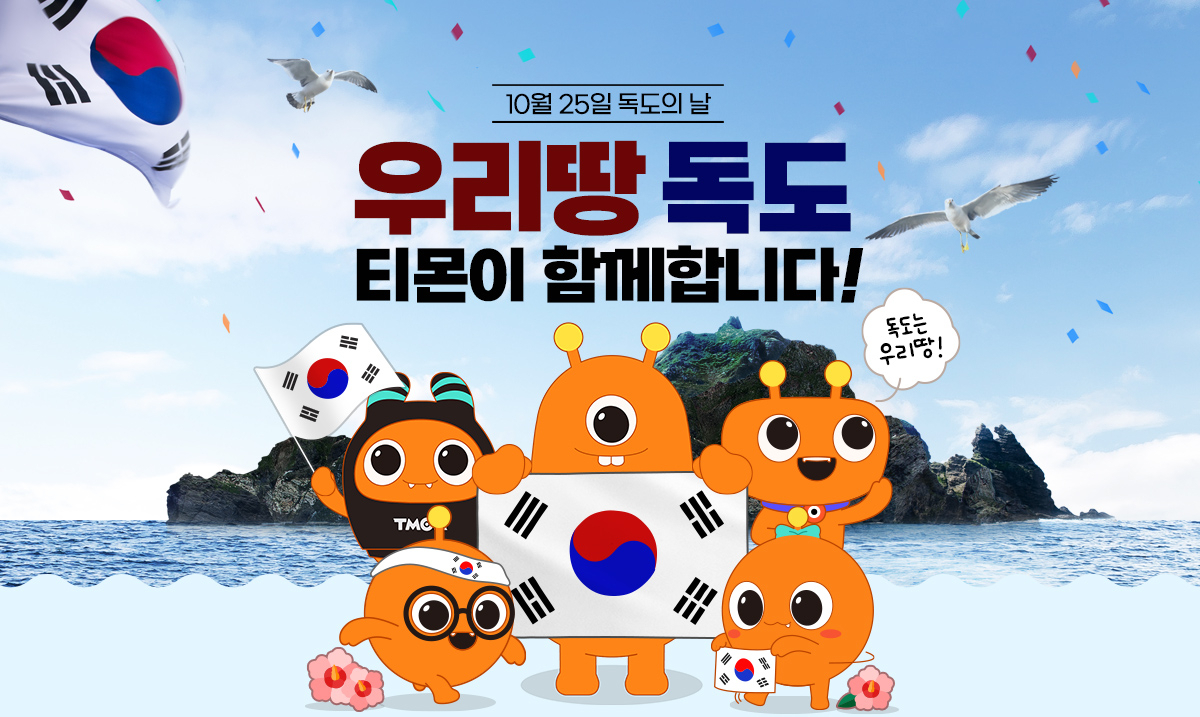 [티몬 제공]