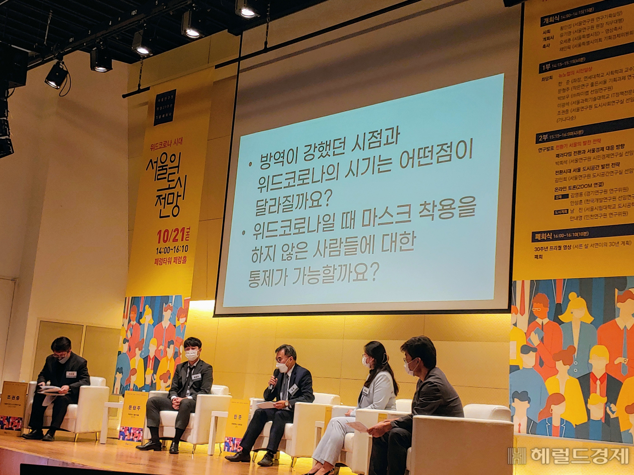 21일 서울연구원 29년 기념 세미나에서 '뉴노멀 시민일상'을 주제로 좌담회가 열리고 있다. [서울연구원 제공]
