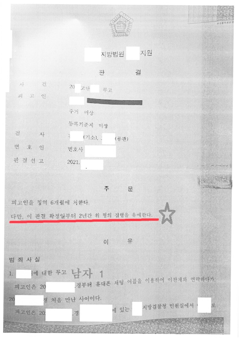 [한국성범죄무고센터]