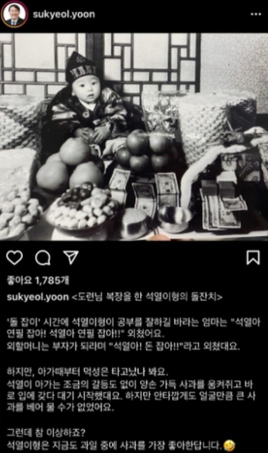 [윤석열 인스타그램 캡처]