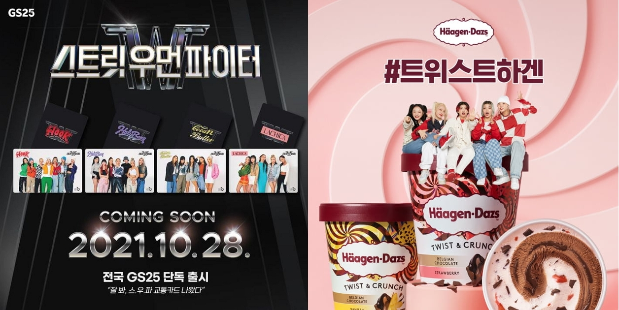 스트릿 우먼 파이터 교통카드를 출시한 GS25(왼쪽), 댄스크루 훅을 모델로 기용한 하겐다즈