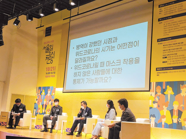 21일 서울연구원 29년 기념 세미나에서 ‘뉴노멀 시민일상’을 주제로 좌담회가 열리고 있다. [서울연구원 제공]
