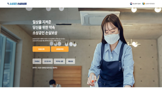 손실보상 누리집(소상공인손실보상) 메인화면