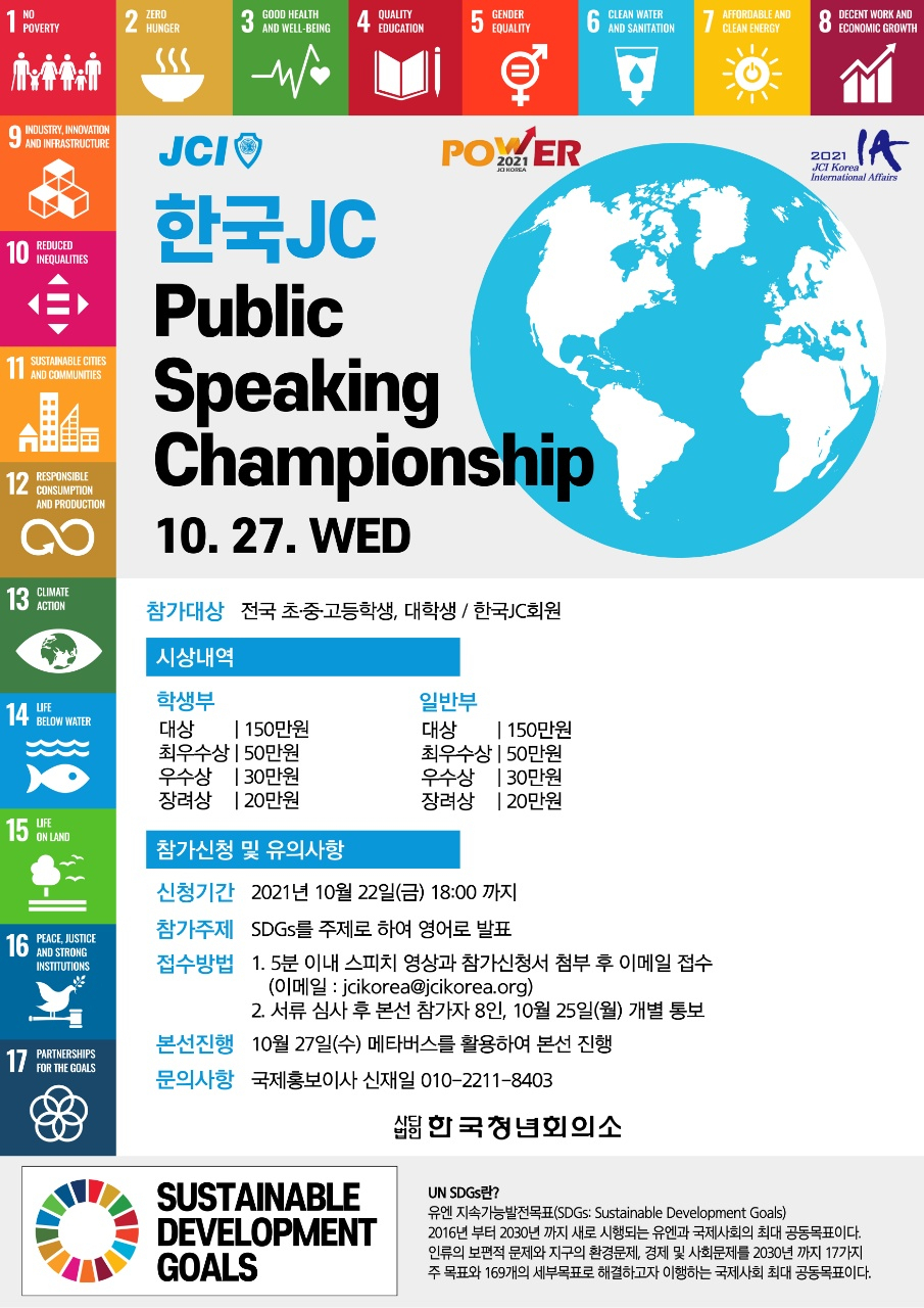 [한국청년회의소 제공]