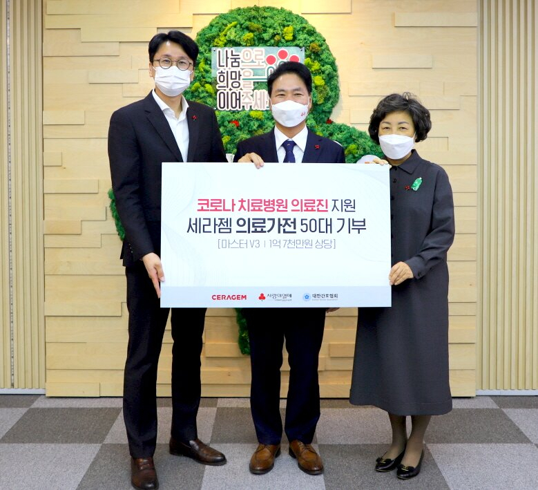 세라점 의료진들을 위한 건강관리 의료가전 기부전달식