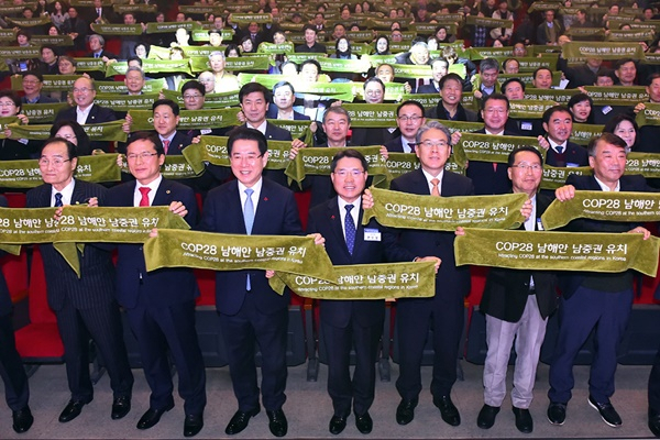 남해안·남중권 COP28 유치운동 자료 사진.