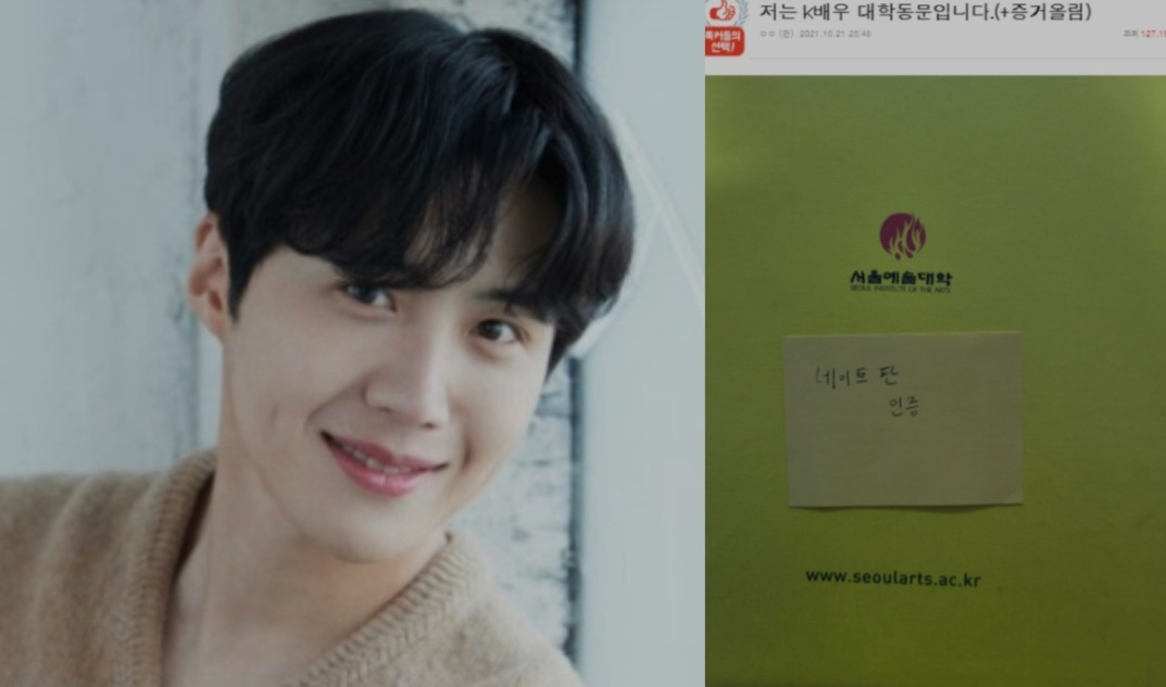 배우 김선호(왼쪽). 김선호와 서울예대 동문이라고 주장한 네티즌이 증거자료로 올린 사진. [솔트엔터테인먼트 제공·네이트판 캡처]