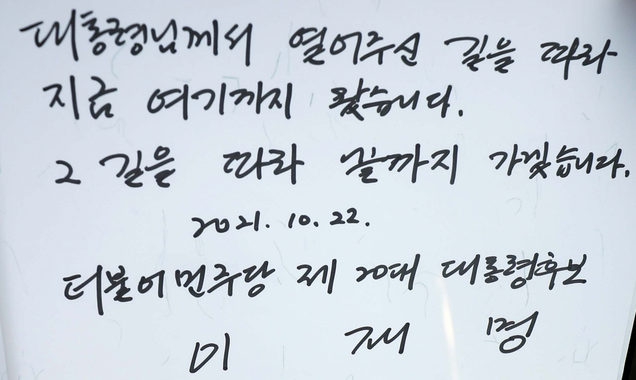 더불어민주당 대선 후보인 이재명 경기도지사가 22일 오후 경남 김해시 진영읍 봉하마을 노무현 전 대통령 묘역을 참배 후 남긴 방명록. 연합뉴스