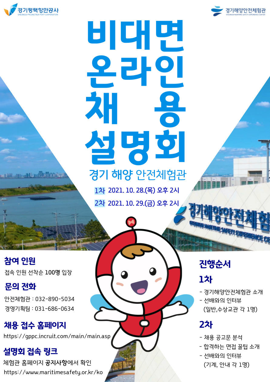 [평택항만공사 제공]