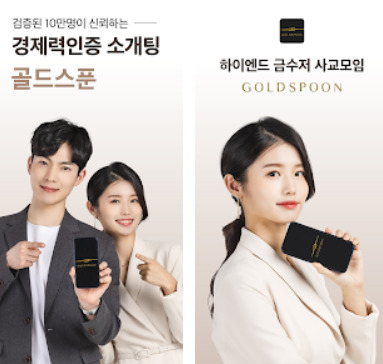 골드스푼 홍보 이미지. [골드스푼 홈페이지 캡처]