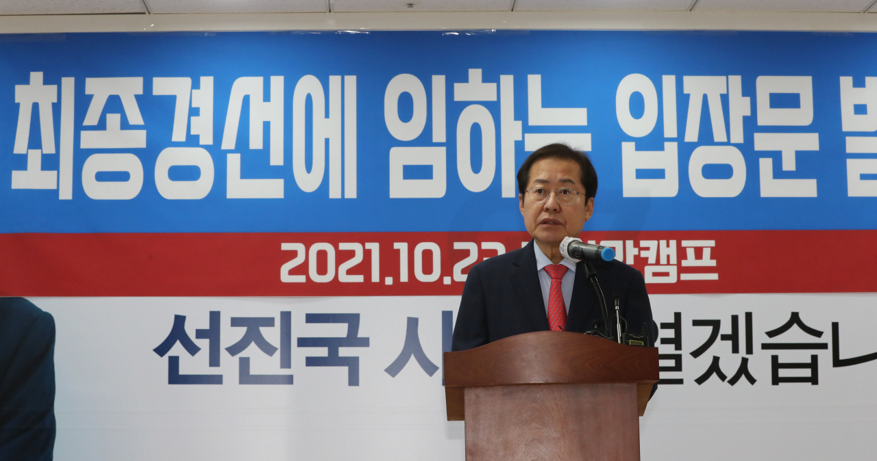 국민의힘 홍준표 대선 경선 후보가 23일 오후 서울 여의도 jp희망캠프에서 '경선 결선 투표에 임하는 입장문'을 발표하고 있다. [연합]