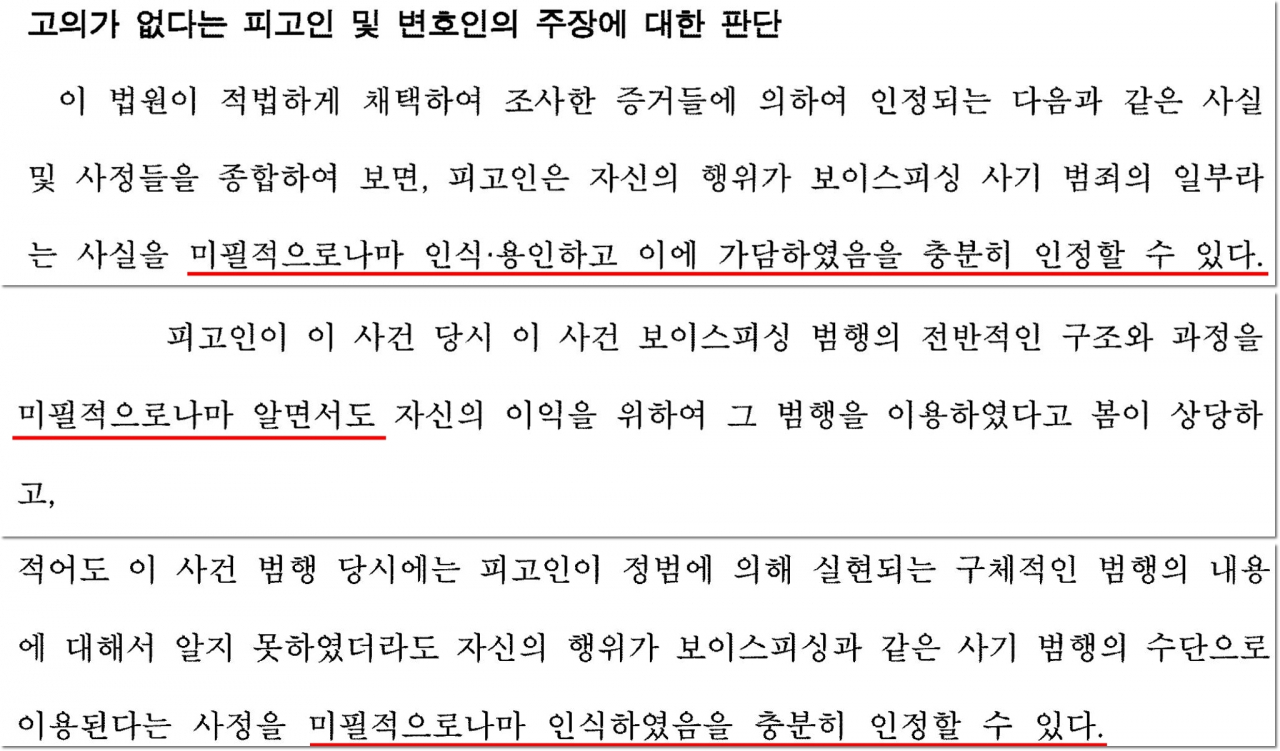 보이스피싱 알았든 몰랐든 ‘공범’…99.2%가 ‘빨간줄’ [인간 대포통장]