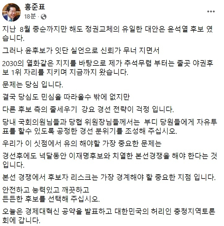 홍준표 국민의힘 의원 페이스북 일부 캡처.