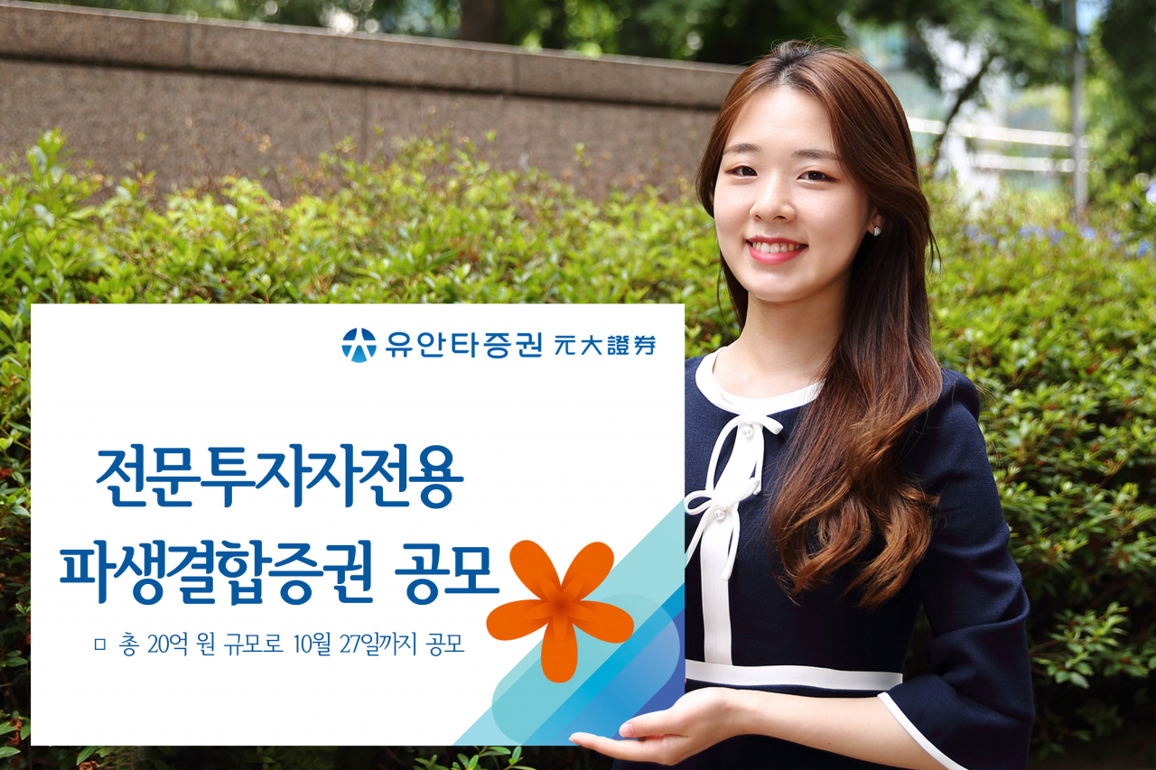 [사진=유안타증권]