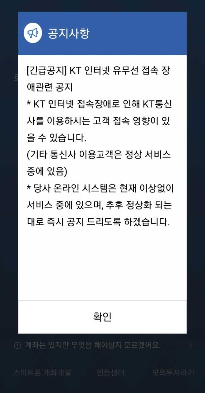 [한국투자증권 앱 갈무리]