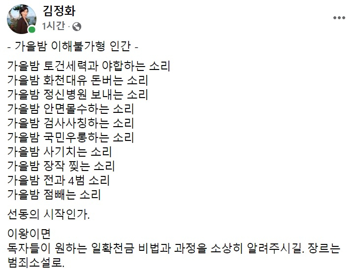 김정화 전 민생당 대표 페이스북 캡처.
