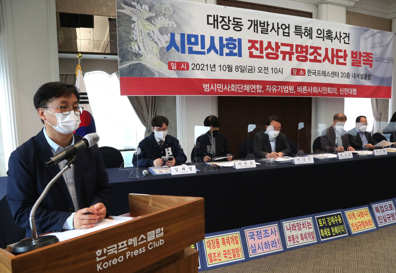 지난 8일 서울 중구 한국프레스센터에서 범시민사회단체연합(범사련) 등 시민사회 단체가 참여한 ‘대장동 개발사업 특혜 의혹사건 시민사회 진상규명조사단’ 발족식이 열리고 있다. [연합]