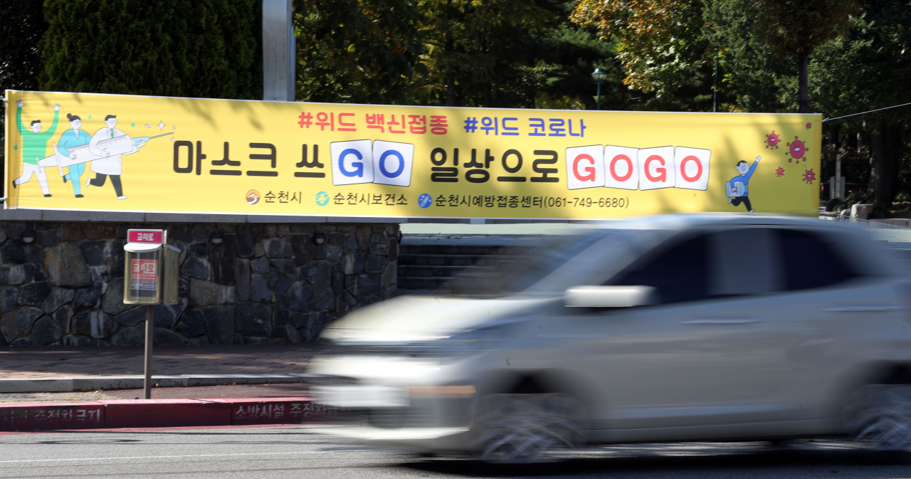 25일 오후 전남 순천시 순천대학교 정문 앞에 '위드 코로나'를 알리는 현수막이 걸려 있다. 순천시는 지난 22일 전국 지자체로는 처음으로 이날부터 위드 코로나 시행을 밝히고 일상 회복을 위한 준비에 들어갔다. 연합뉴스