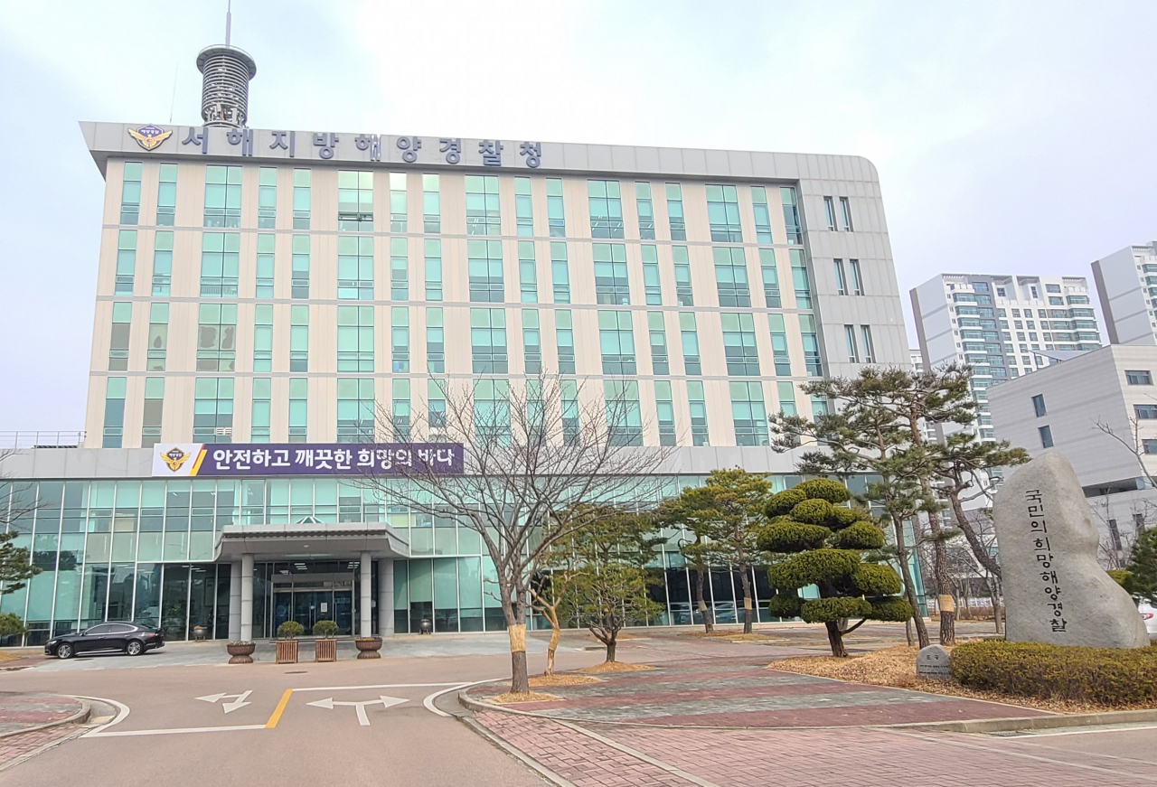서해해경청