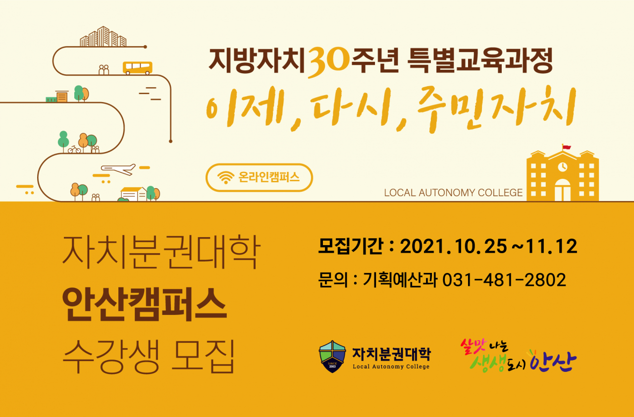 [안산시 제공]