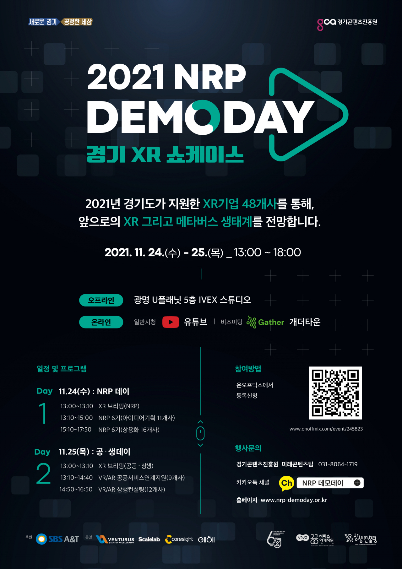 데모데이 포스터