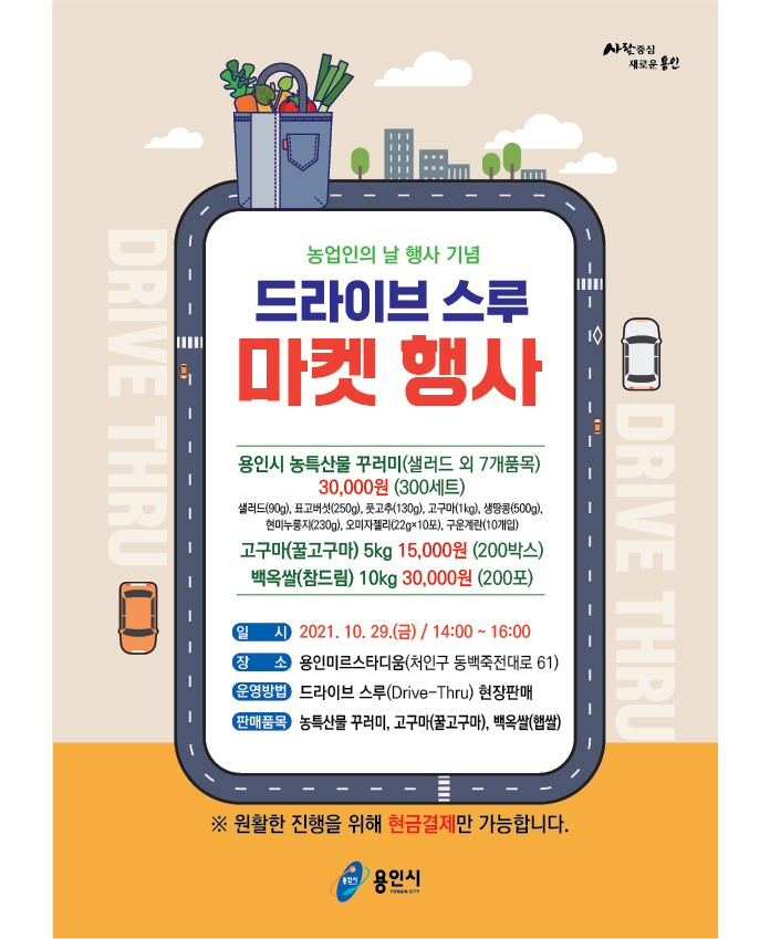 [용인시 제공]