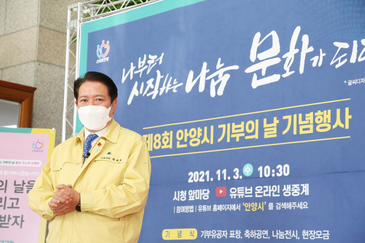 최대호 안양시장