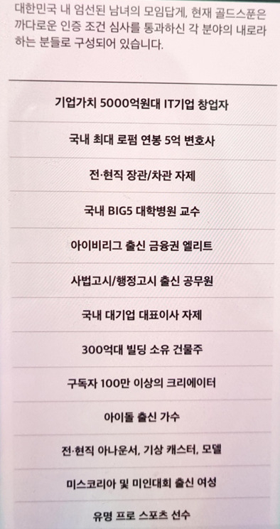 “1% 금수저 앱 내가 털어” 해커 고백…회원들 “이정도일 줄 몰랐다”