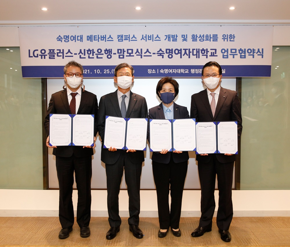 25일 숙명여자대학교에서 열린 협약식에서 (오른쪽부터)신한은행 전필환 디지털그룹장, 숙명여자대학교 장윤금 총장, LG유플러스 황현식 사장, 맘모식스 유철호 대표가 기념촬영 하는 모습.