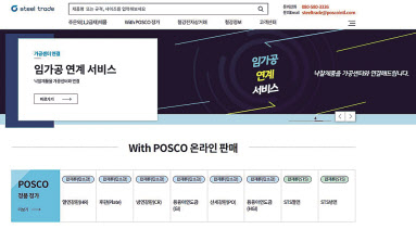 포스코인터내셔널의 철강재 온라인 판매 플랫폼 ‘스틸트레이드’ 홈페이지.
