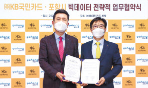26일 서울 종로구 KB국민카드 본사에서 열린 ‘빅데이터 전략적 업무협약식’에서 이동철(우측) KB국민카드 사장과 이강덕 포항시장이 기념 촬영을 하고 있다.