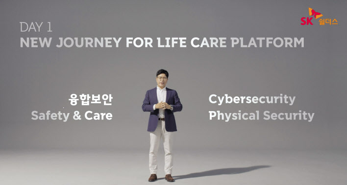 박진효 ADT캡스 대표는 26일 온라인으로 진행한 미디어 간담회에서 “SK쉴더스로 사명을 변경하고, 라이프 케어 플랫폼 기업으로 진화할 것”이라고 밝혔다. [ADT캡스 제공]