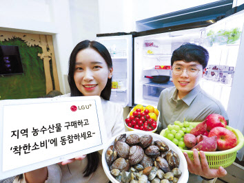 LG유플러스 모델이 온라인장터에서 판매하는 지역 농수산 특산물을 소개하고 있다. [LG유플러스 제공]