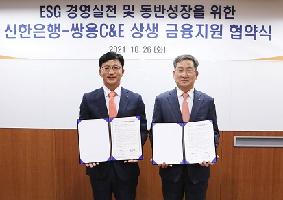 쌍용C&E와 신한은행이 ESG 상생 금융지원 업무협약을 체결했다. 왼쪽부터 정지호 신한은행 부행장, 김두만 쌍용C&E CFO 전무. [쌍용C&E 제공]