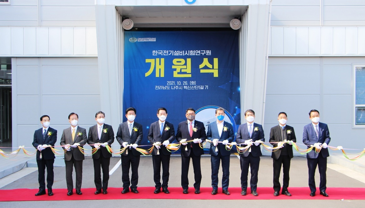 한국전기설비시험연구원 개원식 장면