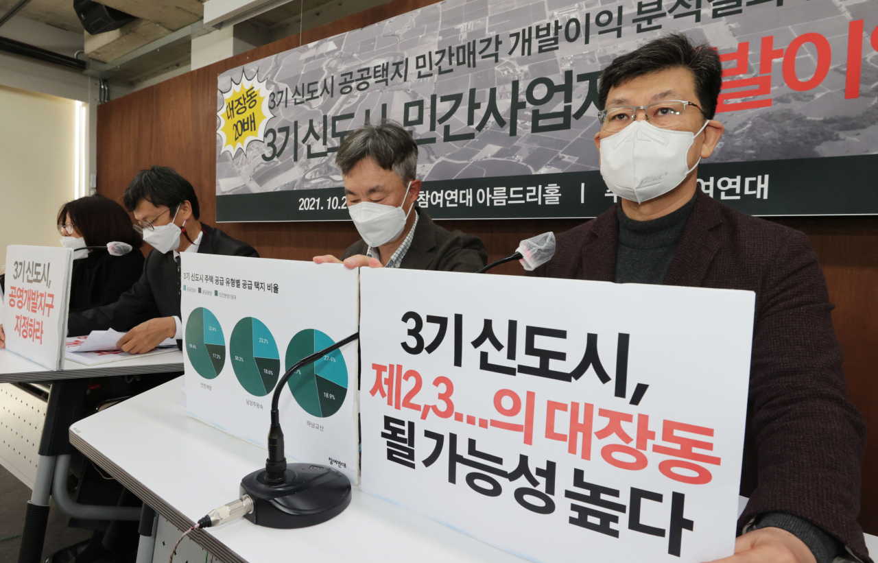 26일 오전 서울 종로구 참여연대에서 3기 신도시 공공택지 민간매각 개발이익 분석결과 발표 기자회견이 열리고 있다. 참여연대는 이날 기자회견에서 민간사업자가 약 7만5천 세대를 분양할 경우 약 8조원의 개발이익을 챙기는 것으로 분석됐다고 밝혔다.[연합]
