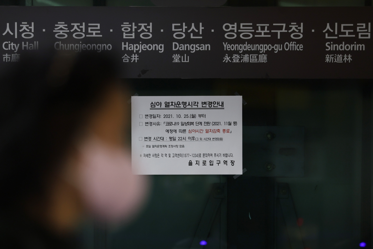 지하철 1~8호선을 운영하는 서울교통공사(이하 공사)가 ‘터널 환기구 양방향 전기집진기’, ‘역사 환기설비시스템’ 설치를 고의 지연 시켜 시민 피해를 가중시켰다고 서울시 감사위원회가 결론 내렸다.양방향 전기집진기 설치 사업은 신기술을 도입해 지하철 미세먼지를 낮추고자 한 사업으로, 관련 업체들간의 소송, 특혜시비, 수사로까지 번져 진흙탕이 된 공사의 대표적 부진 사업이다.사진은 지난 24일 오후 단계적 일상회복(위드 코로나) 단계 전환 예정에 따른 심야시간 열차감축 종료 안내문이 붙어있는 서울 지하철 2호선 을지로입구역. [연합]