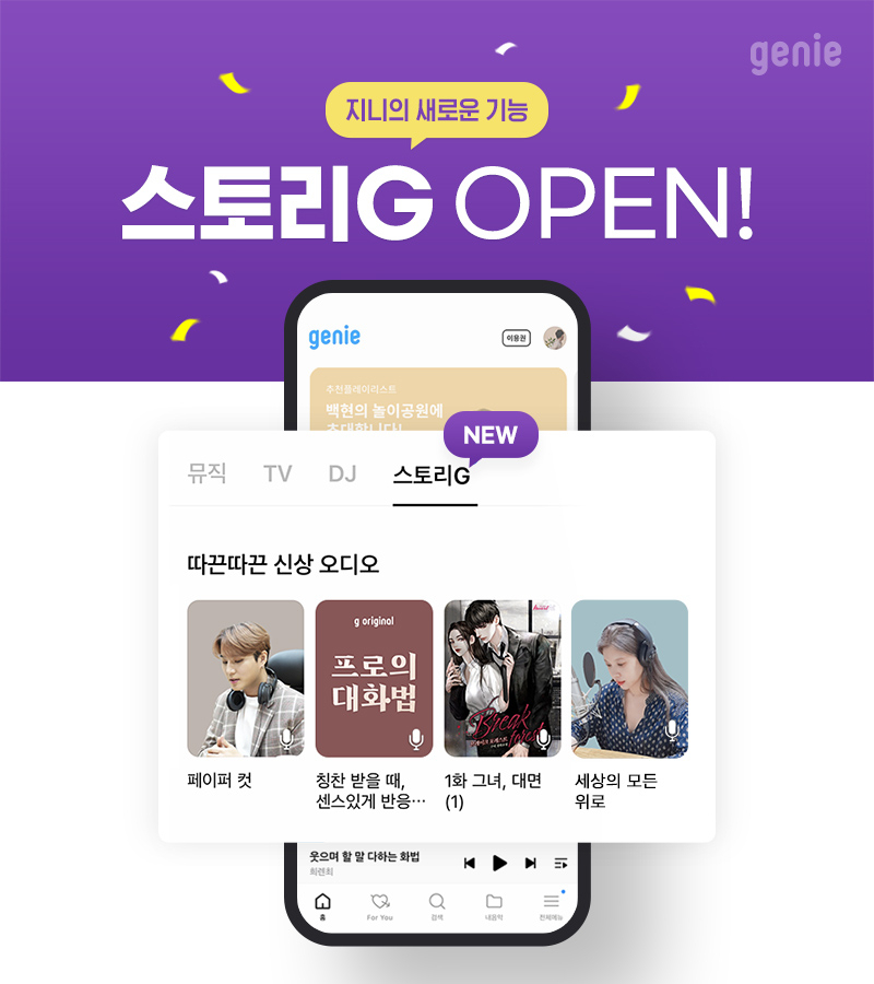 [지니뮤직 제공]