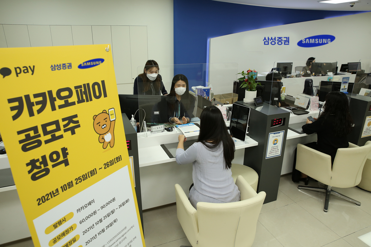 카카오페이 공모주 청약 첫날인 25일 삼성타운금융센터 영업점에서 공모 청약을 위해 고객들이 대기하고 있다. [삼성증권 제공]