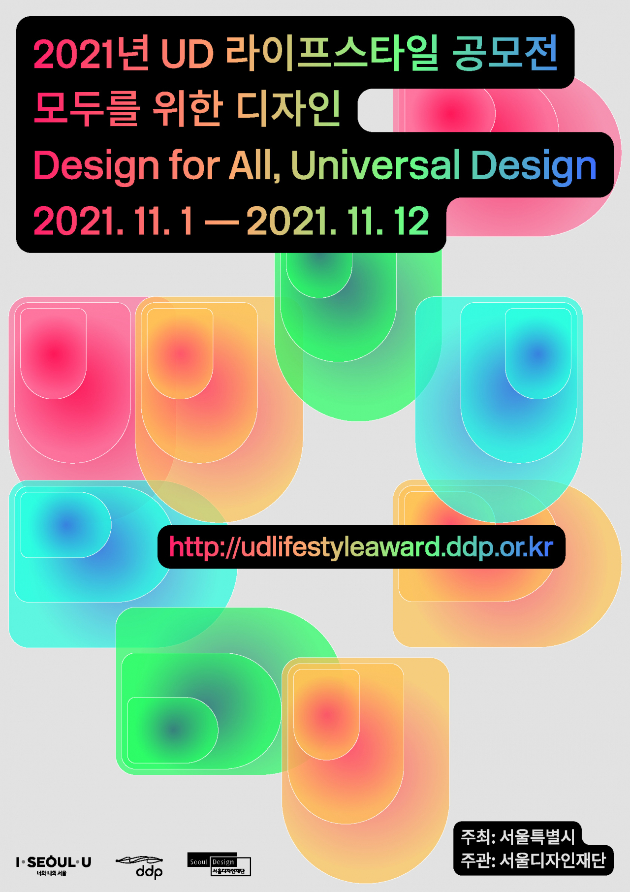 2021년 UD 라이프스타일 공모전 포스터. [서울시 제공]